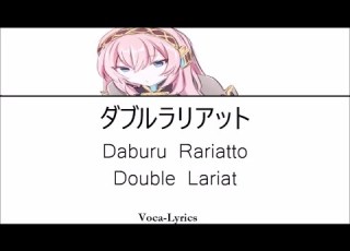  VOCALOID Megurine Luka Double Lariat Japanese Romaji English Lyrics