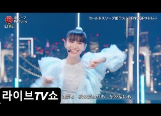 퍼퓸 Perfume 巡ループ 2025 FNS가요제
