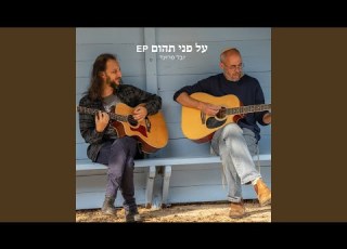 על פני תהום