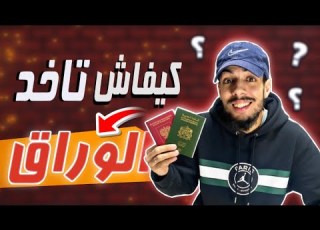 أجي تسمع أسهل طرق باش دير الوراق في روسيا بأسهل طريق الموجودة RUSSIA