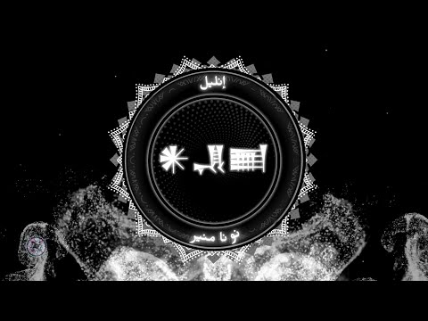 Enlil 𒀭𒂗𒆤 Dark Ambient Meditation Ritual Music احضارانلیل Arabic Meditation Music For Witches