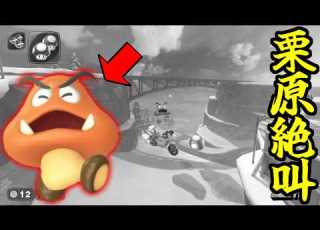 Kurihara Screams Moments When You Want To Quit This Game Mario Kart World 269