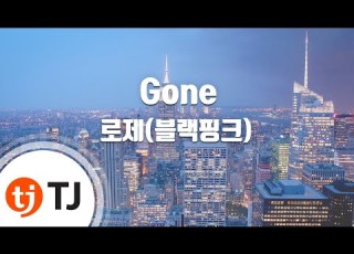  TJ노래방 Gone 로제 ROSE TJ Karaoke