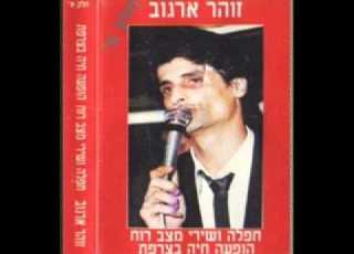 זוהר ארגוב ירושלים של זהב דרור יקרא מחרוזת