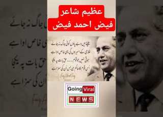 فیض احمد فیض کی شاعری Viralvideo Viral