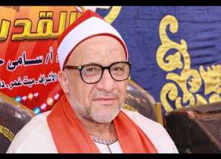 ختام تاريخى للشيخ الكبير على شميس عزاء الحاج ابوالخير عبده الحارونى تفهنتا الاشراف 7 6 2026 عمرو صقر