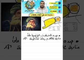 شر ح مبسط لدرس مقاومة احمد باي