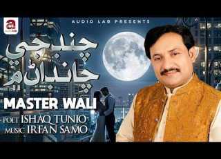  Aa Chand Ji Chandan Me Master Wali Poet Ishaq Tunio Irfan Samo Song 2026 Audio Lab