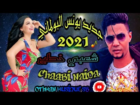 Youness Boulmani 2021 شعبي رائع مع الفنان يونس البولماني