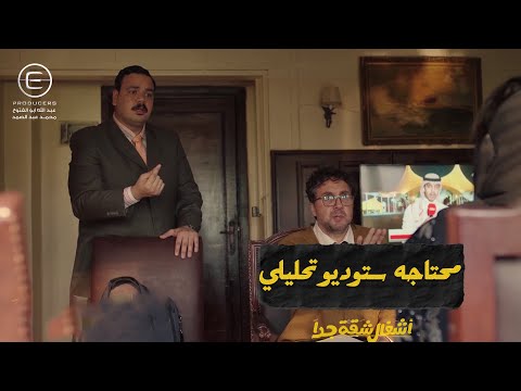 تحليل ايه يا دكتور دي محتاجه ستوديو تحليلي شوف صدمة عربي ودكتور حمدي من عدد الرجاله أشغال شقة جدا