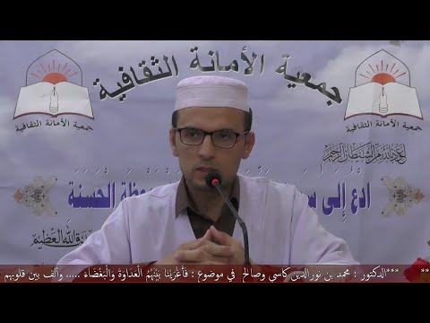 الدكتور محمد بن نورالدين كاسي وصالح
