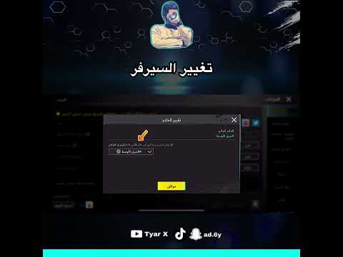 تغيير السيرفر في ببجي اقل من 14 يوم