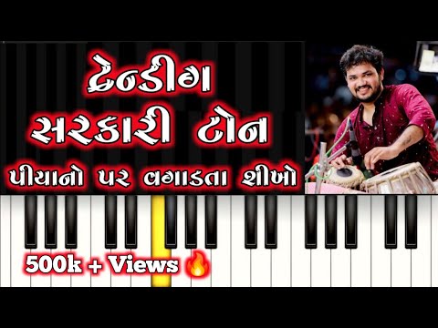 Sarkari Tune Piano Cover Trending Gujarati Sarkari Tune Trending Sarkari Tune
