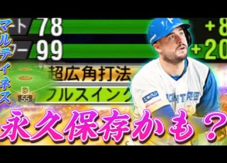  最強捕手 このマルティネスもしかしたら最後かもしれません 超広角 フルスイングでパワー99可能のキャッチャーは貴重です 日ハム純正 プロスピA 1039
