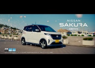 NISSAN SAKURA 日産サクラ CM 電気自動車になった軽 篇 30秒