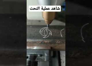  عملية النحت على الحديد والمعادن