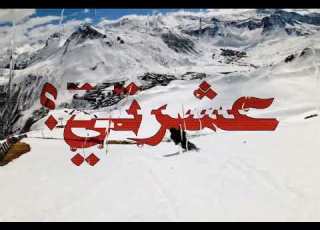  شفتـو بس آخر مسوى Z