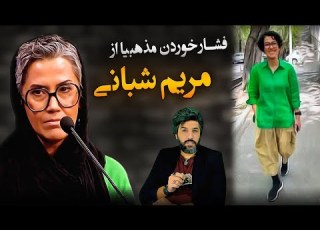 فشاری که مذهبیا از مریم شبانی در حضور پزشکیان میخورند درخواست امام جمعه سمنان برای گشت ارشاد