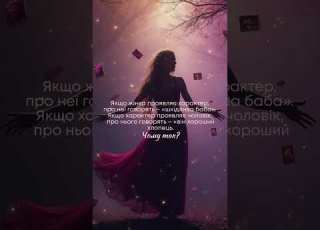  Дівчата чому так