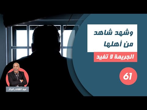 الحلقة 61 شهد شاهد من أهلها جوج قصص فحلقة وحدة لخراز يحكي