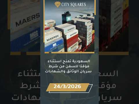 Saudi Arabia Grants A Temporary Exemption To Ships From The Requirement Of Valid Documents And Ce