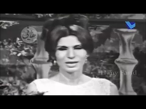 فريد الاطرش وفايـزة أحمد سـت الحبايب اجمل واروع اغنية لحن محمد عبد الوهاب