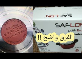 ازاى أتأكد من الحلل الجرانيت السافلون الاصلى