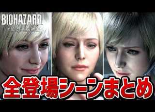  Resident Evil Requiem All Scenes Featuring Sherry Resident Evil 9 Biohazard 9 Spoiler Alert