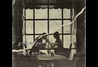 바비킴 일년을 하루같이 가사포함