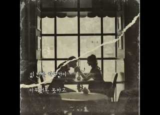 바비킴 일년을 하루같이 가사포함