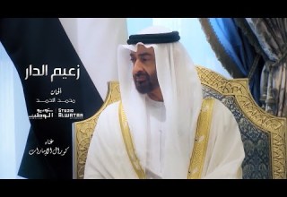 زعيم الدار كلمات أحمد بن هياي المنصوري والحان ملحن الوطن محمد الأحمد