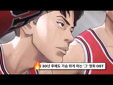 선생님 농구가 하고 싶어요 10 Feet 第ゼロ感 Dai Zero Kan 영화 THE FIRST SLAM DUNK ED 2023 가사해석 번역