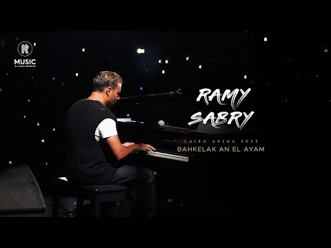 Ramy Sabry Bahkelak An El Ayam رامي صبري بحكيلك عن الأيام راحة الارينا مصر