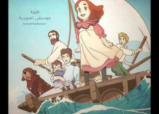 فلونة موسيقى تصويرية 15