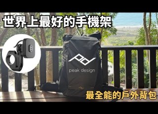 The World S Best Phone Holder Paired With The Most Versatile Outdoor Backpack Following The Easy