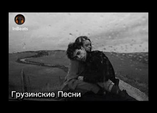 ГРУЗИНСКИЕ ПЕСНИ топ ремикс который ищут все Qartuli Simxerebi In Beats GEORGIA