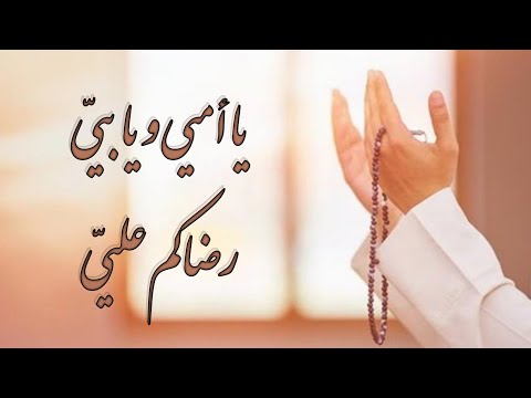 رضاكم علي يا أمي ويا بي أداء فرقة الصفا للمدائح النبوية رضاكم علي يا أمي ويا بي أداء فرقة الصفا للمدائح النبوية