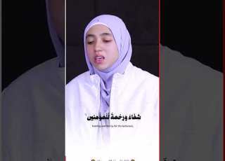 آيات الشفاء لكل مهموم ومريض بصوت منة الله رمضان القرآن شفاء