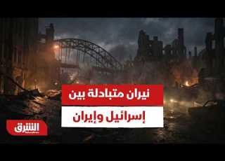  اليوم الـ24 نيران متبادلة بين إسرائيل وإيران وتصاعد حاد في التوتر تفاصيل أخبار الشرق