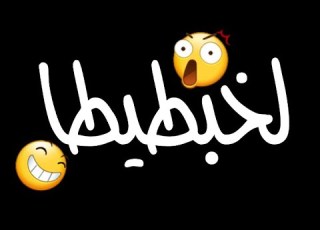 مهرجان ركبت الا 6 مهرجان هنعمل لخبطيطا عمر كمال