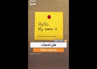 سألنا الناس في شوارع مصر هل تع أسماؤكم حكاياتكم وشخصياتكم فعل ا