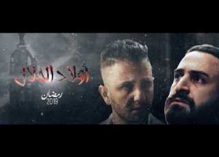  Soundtrack Wlad Lahlal موسيقى تصويرية لمسلسل اولاد الحلال 05