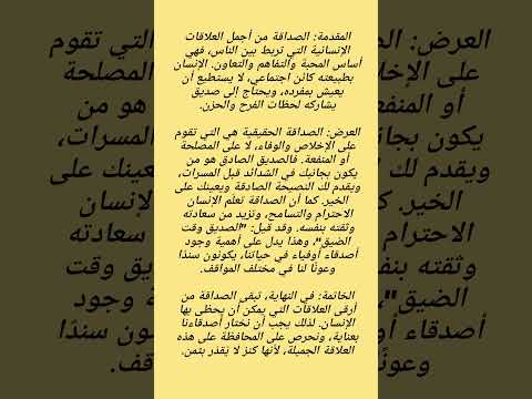 تعبير عن الصداقة