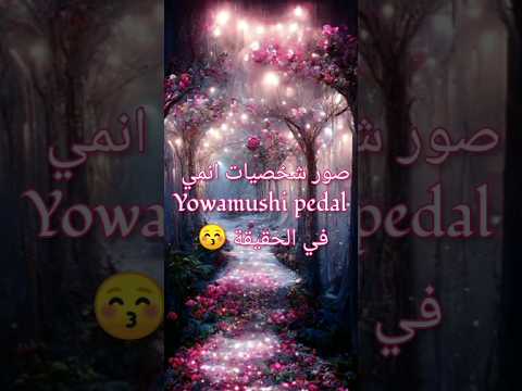 صور شخصيات إنمي Yowamushi Pedal في الحقيقة Anime Youtubeshorts Youtube Animecosplay اكسبلور