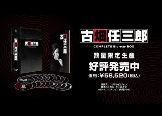  予告編 犯人全員 一つの箱へ 古畑任三郎 COMPLETE Blu Ray BOX 好評発売中