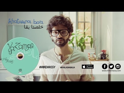 Mike Massy Khalasna Ba A Official Lyrics Video