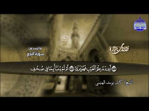 النجم والقمر من النوادر الرائعة للشيخ البك اء كامل يوسف البهتيمي Albahtimi