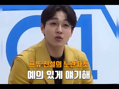SG워너비 프듀 전설의 예의 있게 얘기해 이석훈