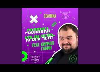 Крым чей