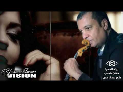 ايام الدنيا